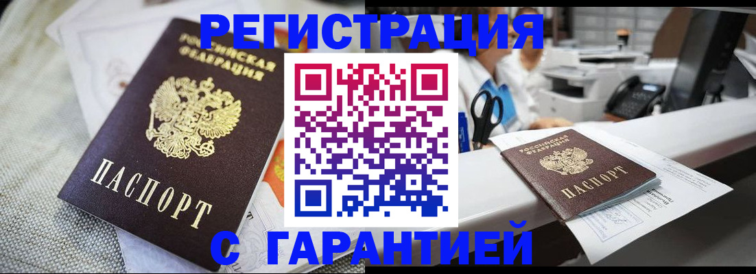прописка в квартире в Белоозёрском