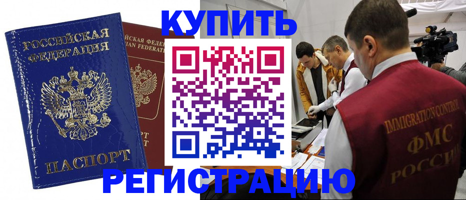 временная регистрация недорого в Белоозёрском