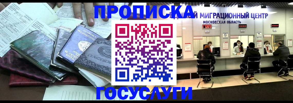 временная регистрация адрес в Белоозёрском