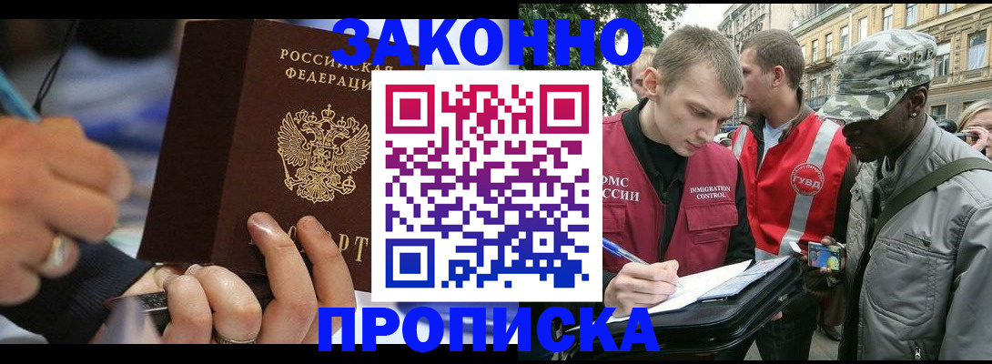 временная регистрация адрес в Белоозёрском