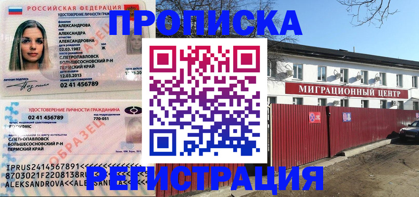 прописка в квартире в Белоозёрском