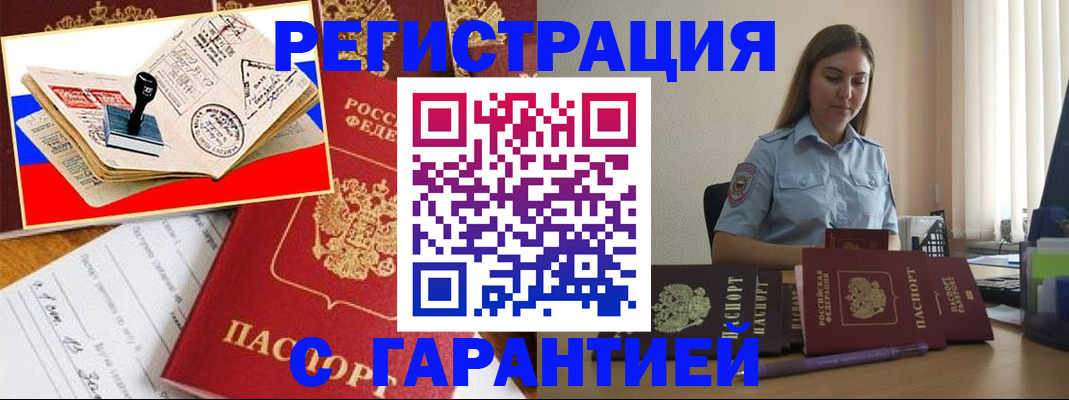 миграционный учет в Белоозёрском